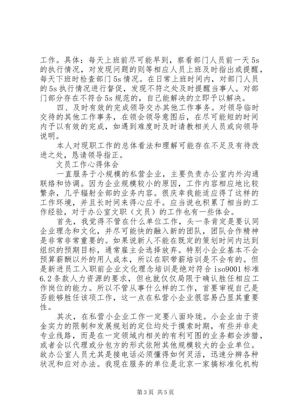 有关文员的工作心得_第3页