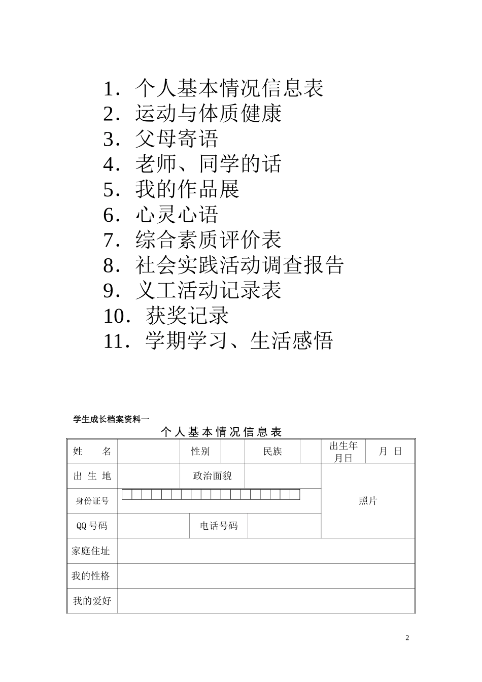 学生成长档案模版 (2)_第2页