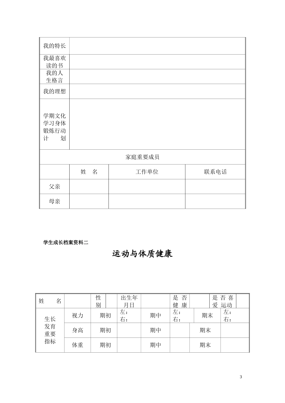 学生成长档案模版 (2)_第3页