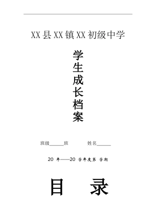 学生成长档案模版 (2)