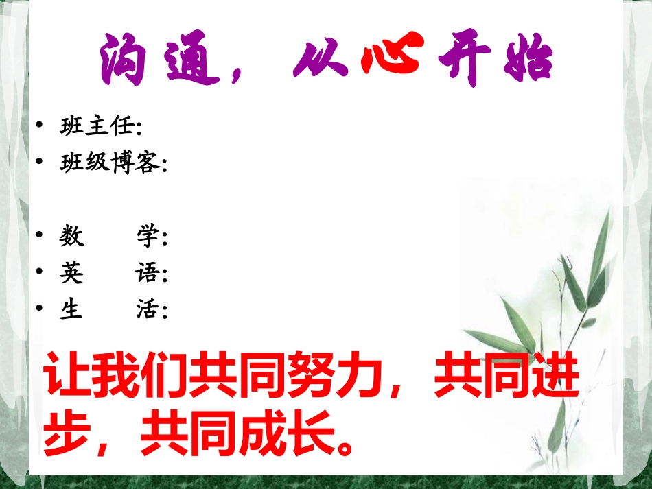 2014届新生家长会（刘海美）_第2页