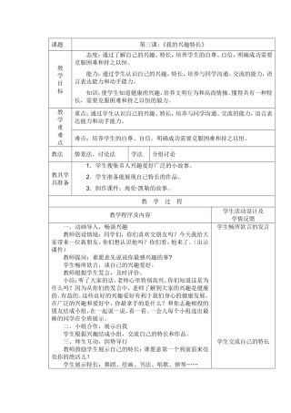 《我的兴趣和特长》教学设计