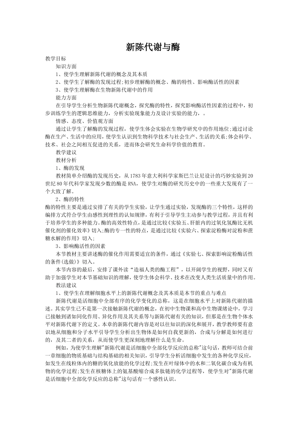 新陈代谢与酶_第1页