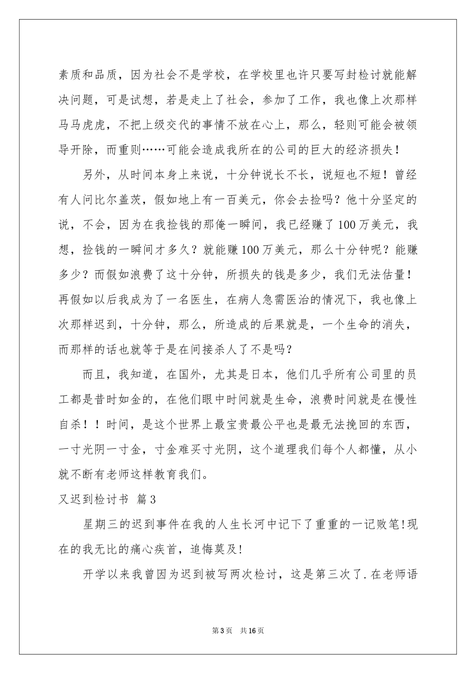 又迟到检讨书集锦九篇_第3页