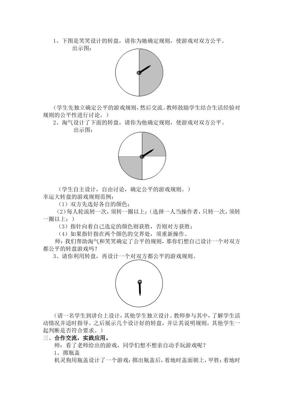 北师大版四级年级下册游戏公平教学设计_第2页