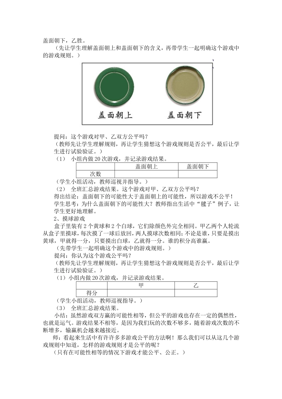 北师大版四级年级下册游戏公平教学设计_第3页