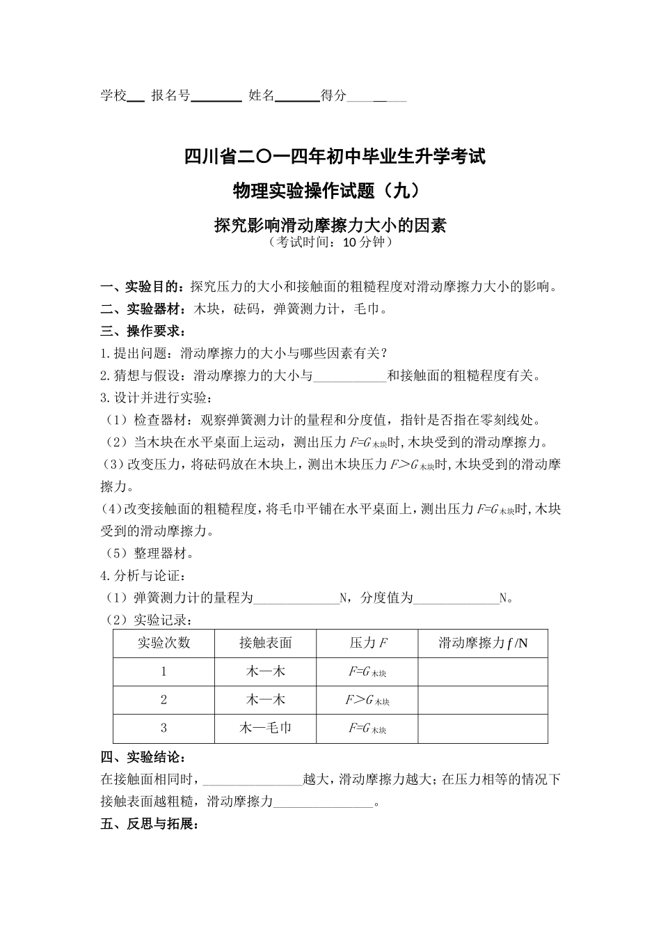 探究影响滑动摩擦力大小的因素_第1页
