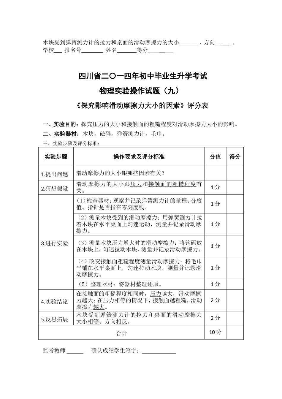 探究影响滑动摩擦力大小的因素_第2页