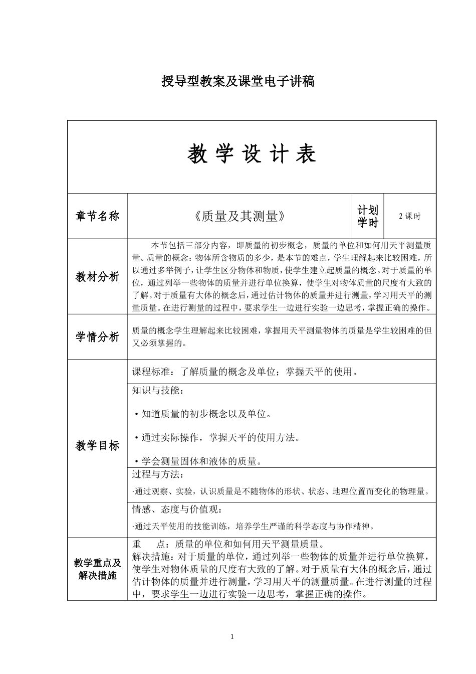 授导型教案及课堂电子讲稿-物理_第1页