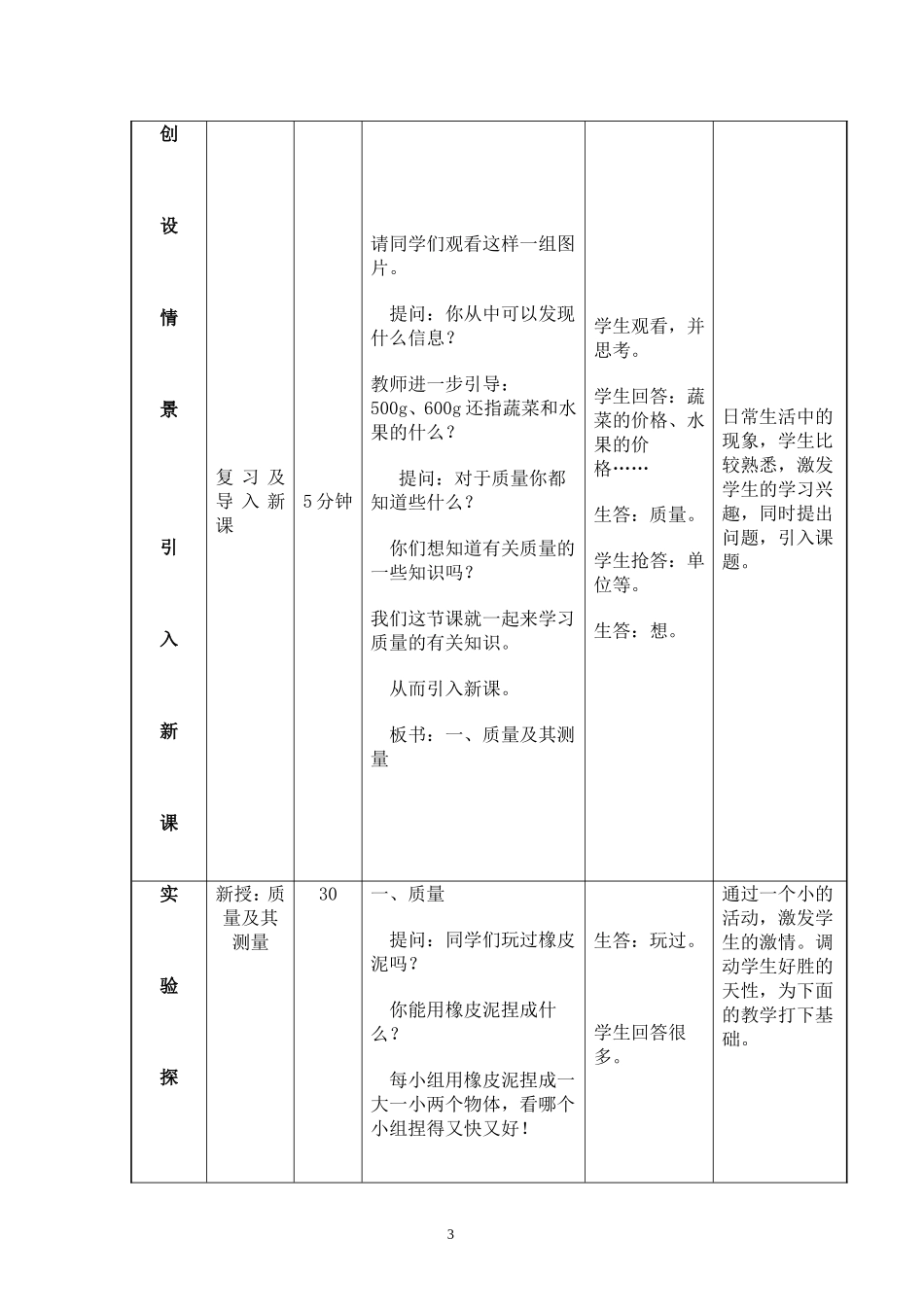 授导型教案及课堂电子讲稿-物理_第3页