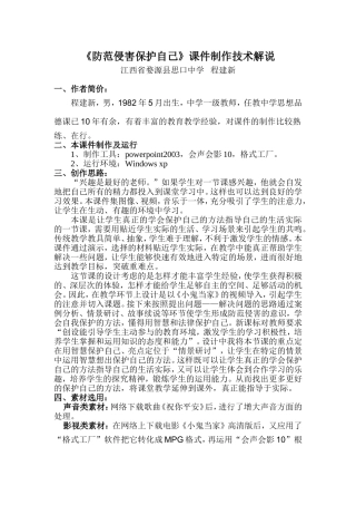 《防范侵害保护自己》课件制作说明