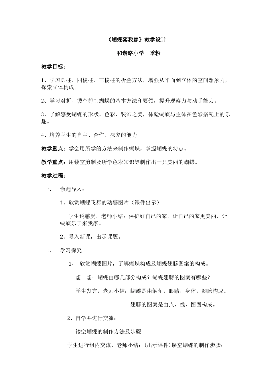 《蝴蝶落我家》教学设计_第1页