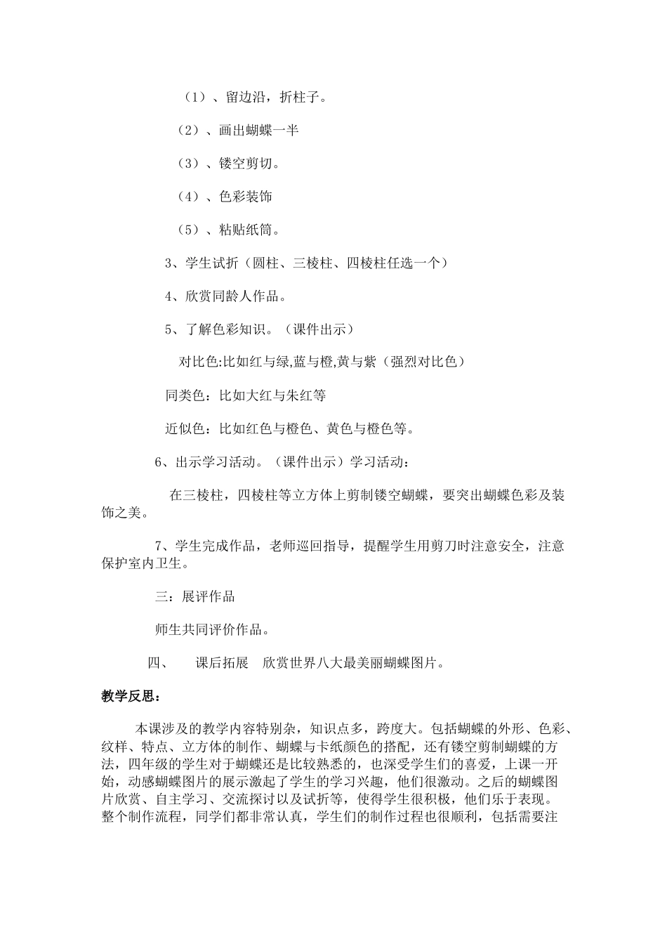 《蝴蝶落我家》教学设计_第2页