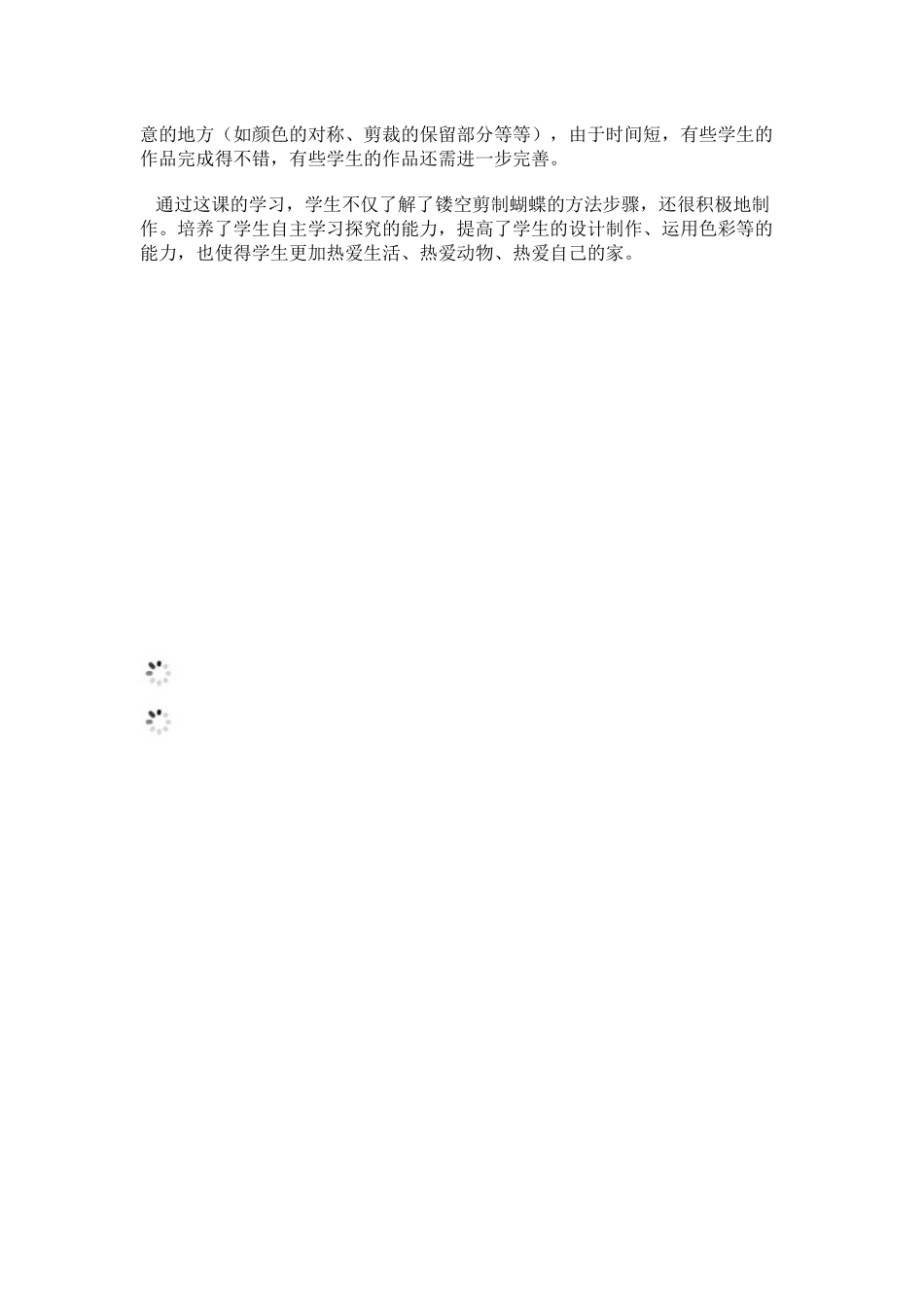 《蝴蝶落我家》教学设计_第3页