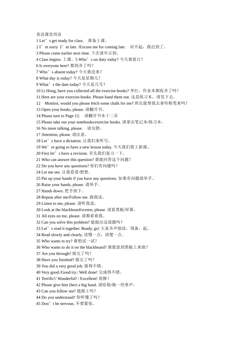 英语教师常用英语口语_第1页