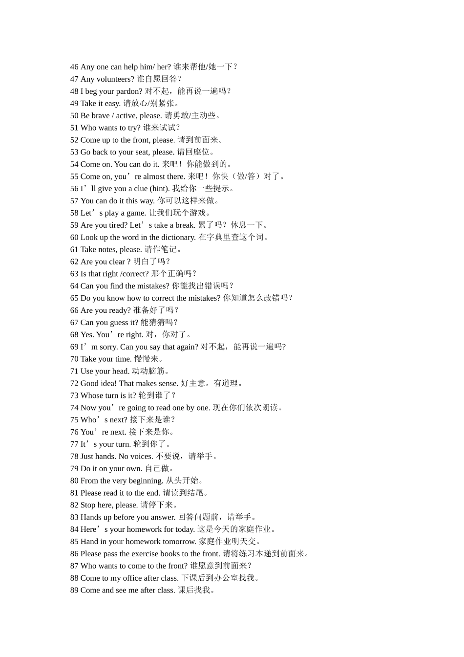 英语教师常用英语口语_第2页