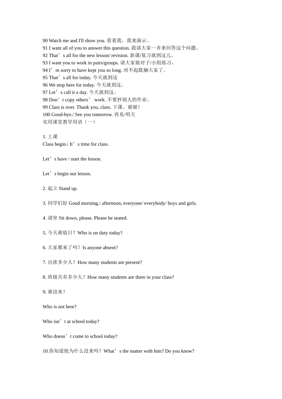 英语教师常用英语口语_第3页