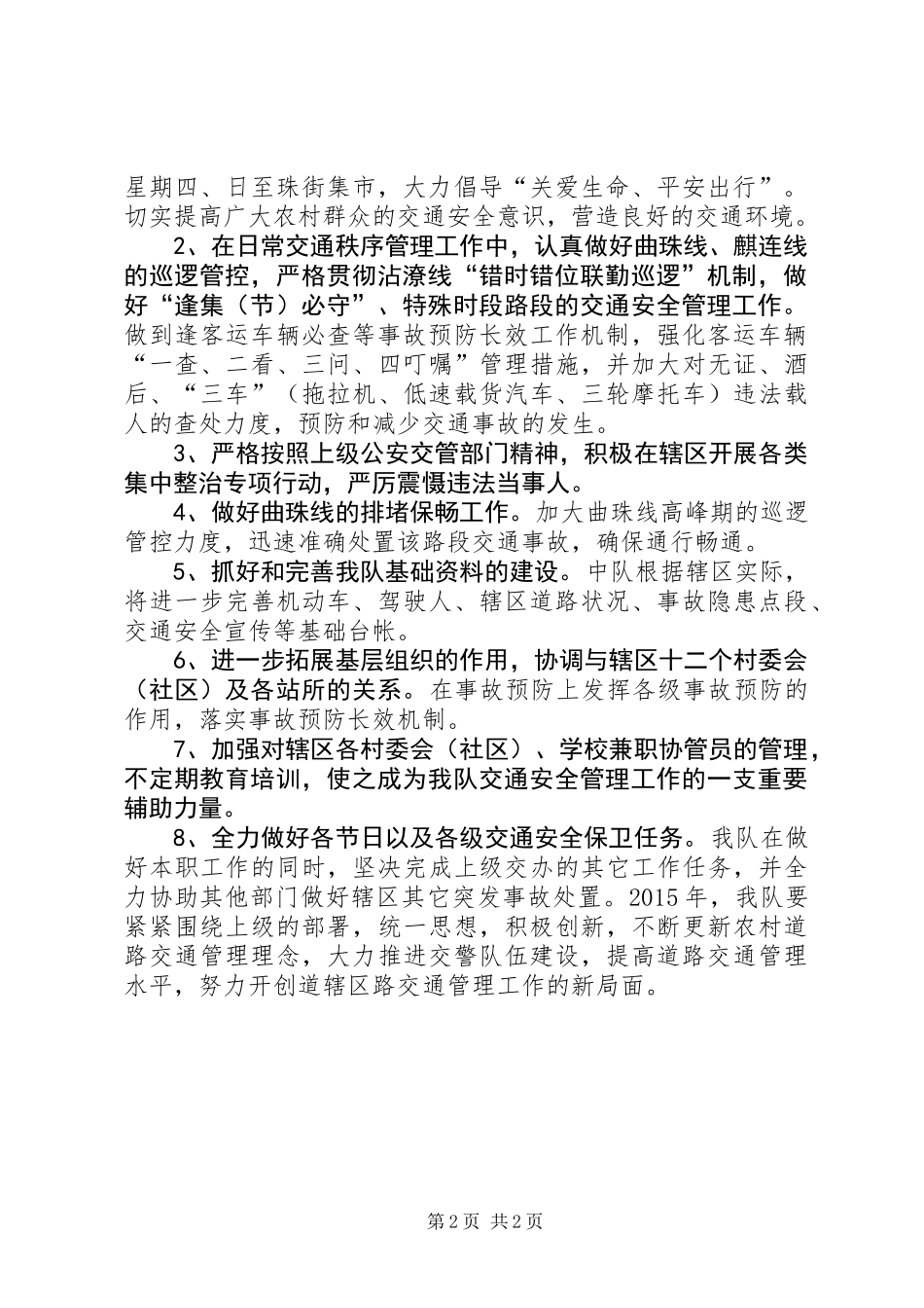 XX年街道交警中队工作计划_第2页