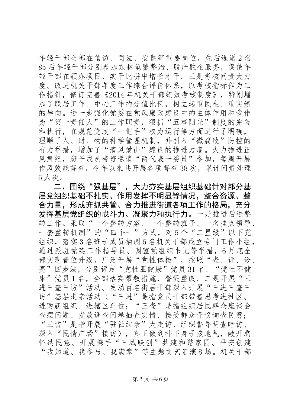 XX年街道党委书记基层党建工作报告_第2页