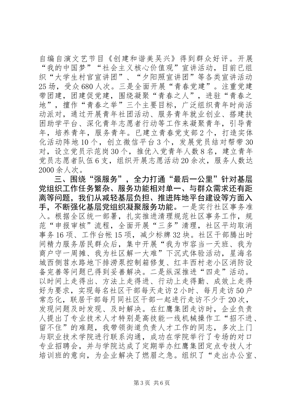 XX年街道党委书记基层党建工作报告_第3页