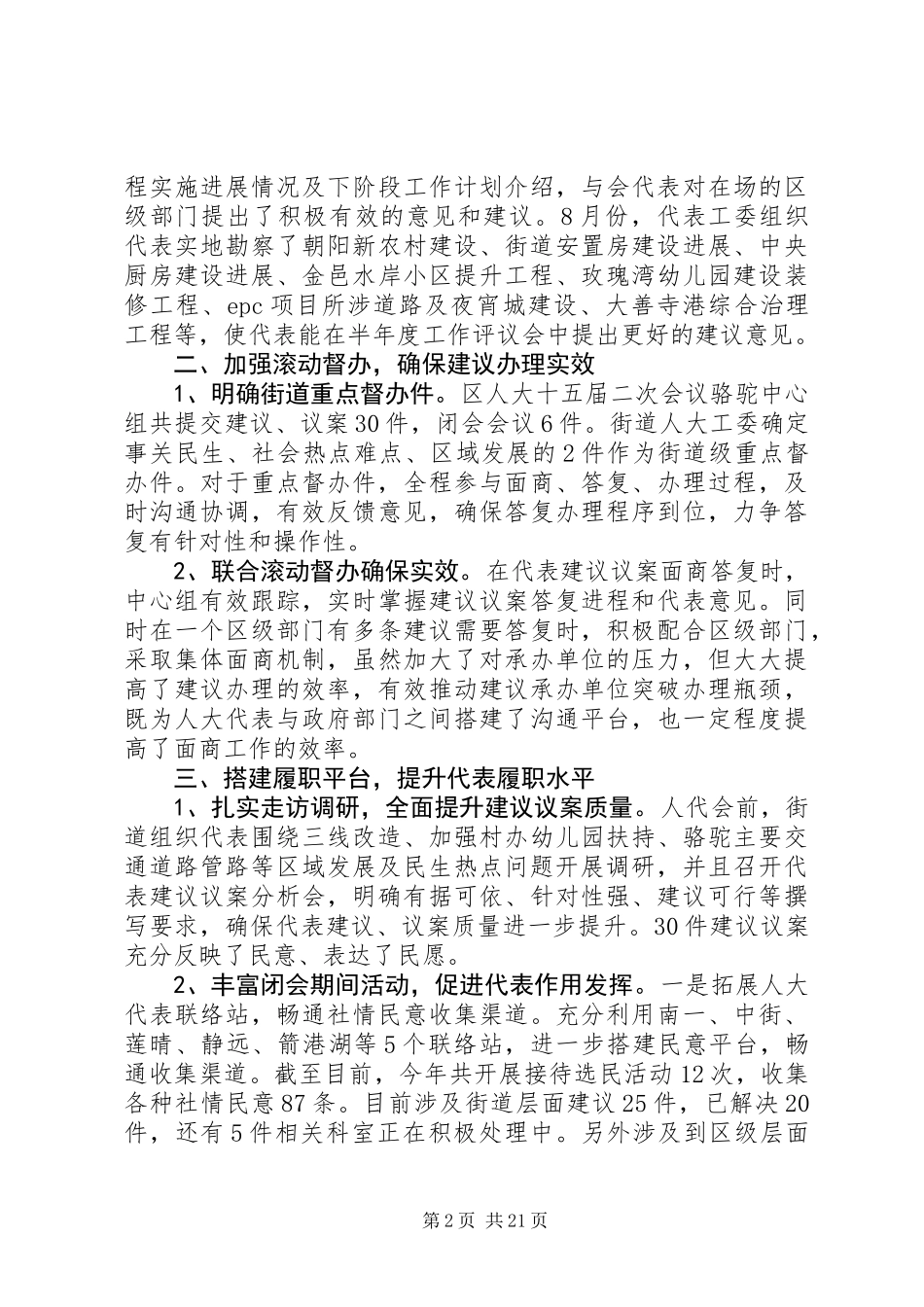 XX年街道人大工委工作总结范文精选5篇_第2页
