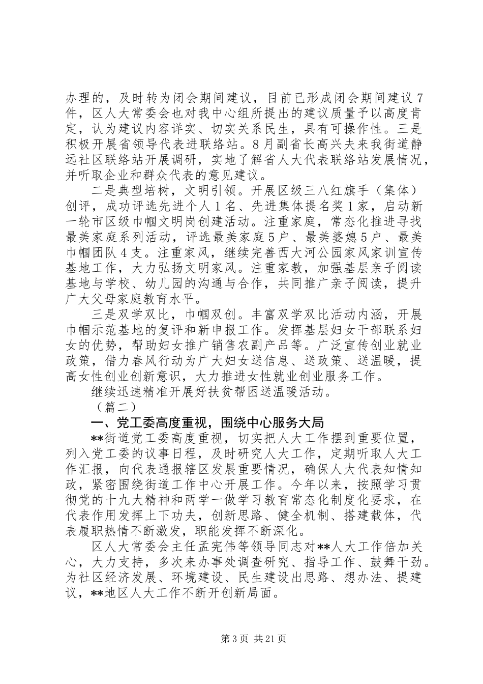 XX年街道人大工委工作总结范文精选5篇_第3页