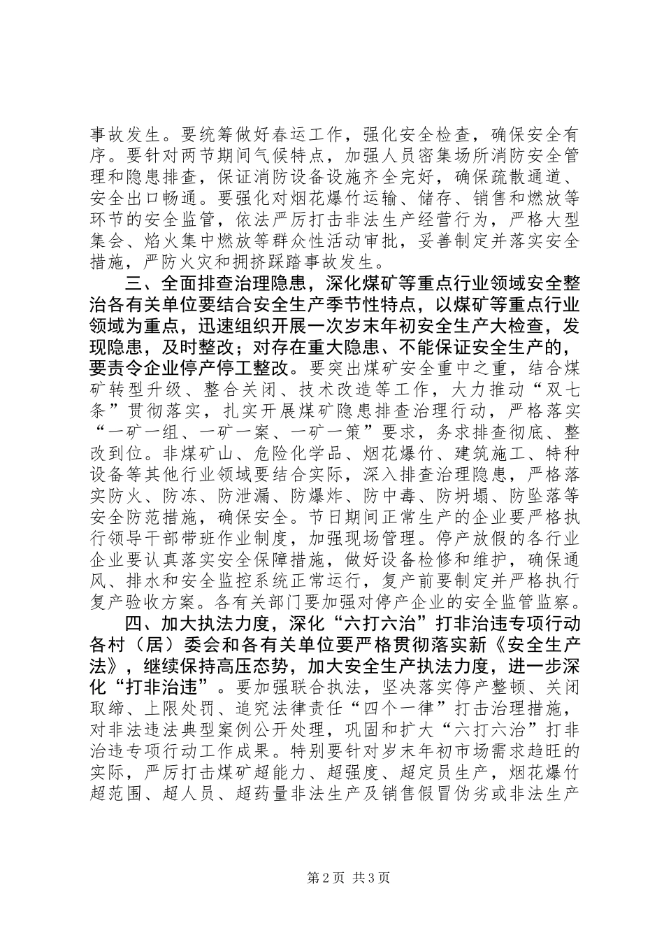 XX年街道元旦、春节期间安全生产工作五举措_第2页