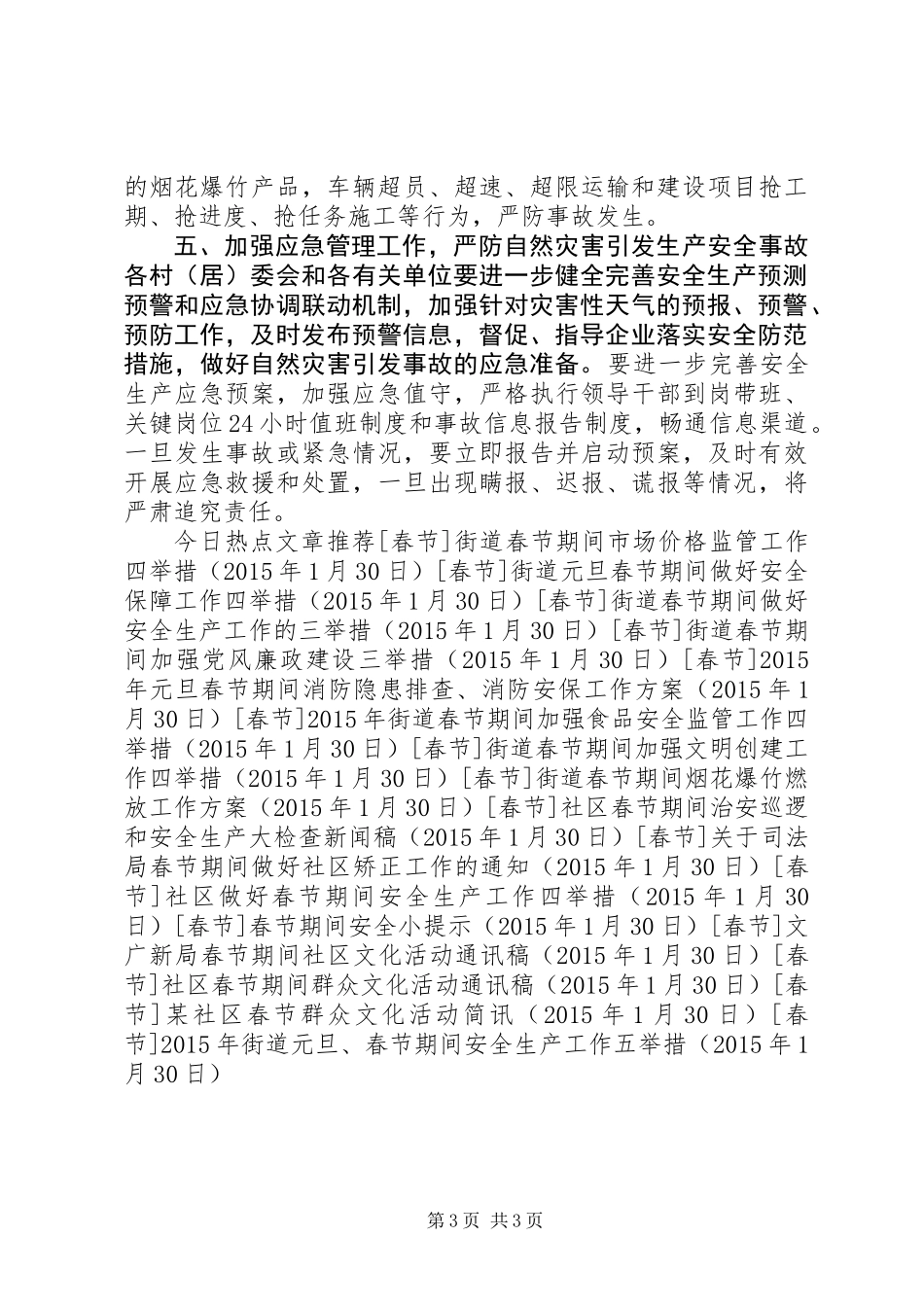XX年街道元旦、春节期间安全生产工作五举措_第3页