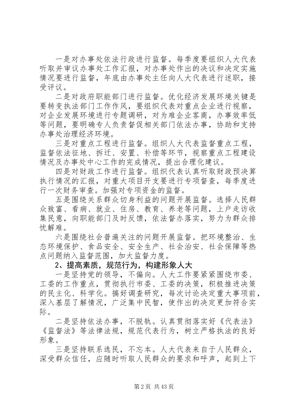 XX年街道人大工作总结范文12篇_第2页