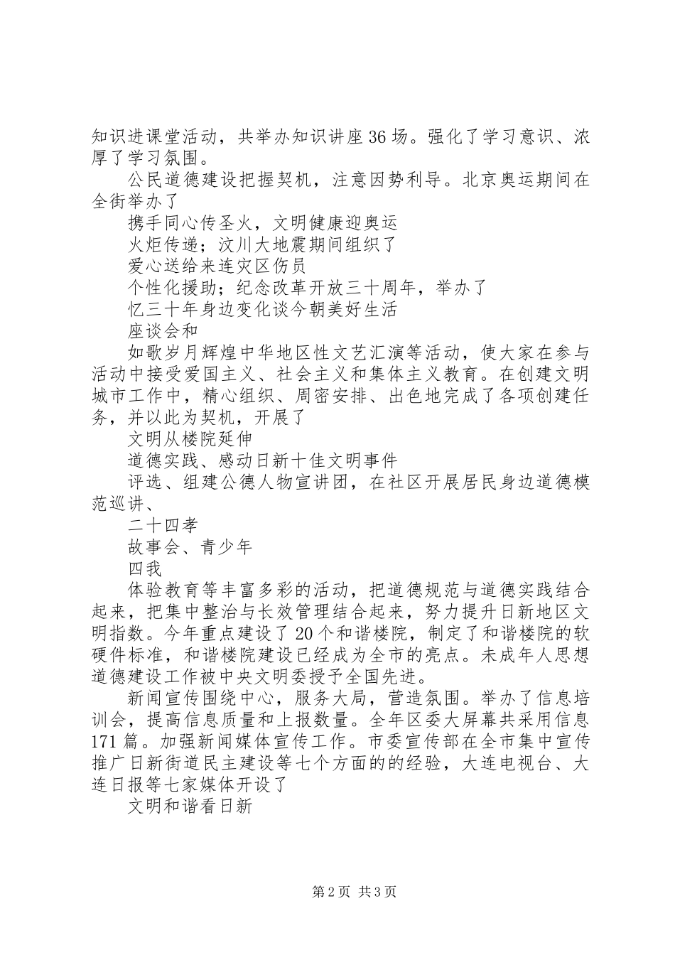 XX年街道党工委副书记年度述职述廉报告_第2页