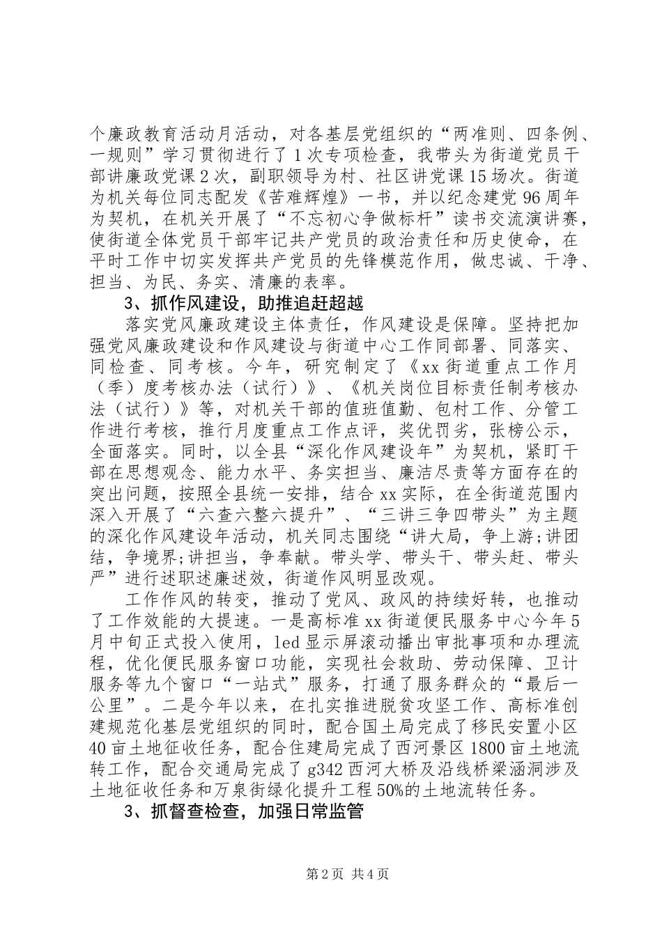 XX年街道党工委书记述责述廉报告_第2页