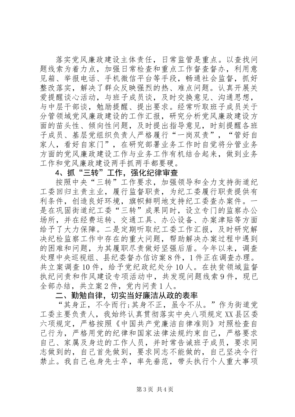 XX年街道党工委书记述责述廉报告_第3页