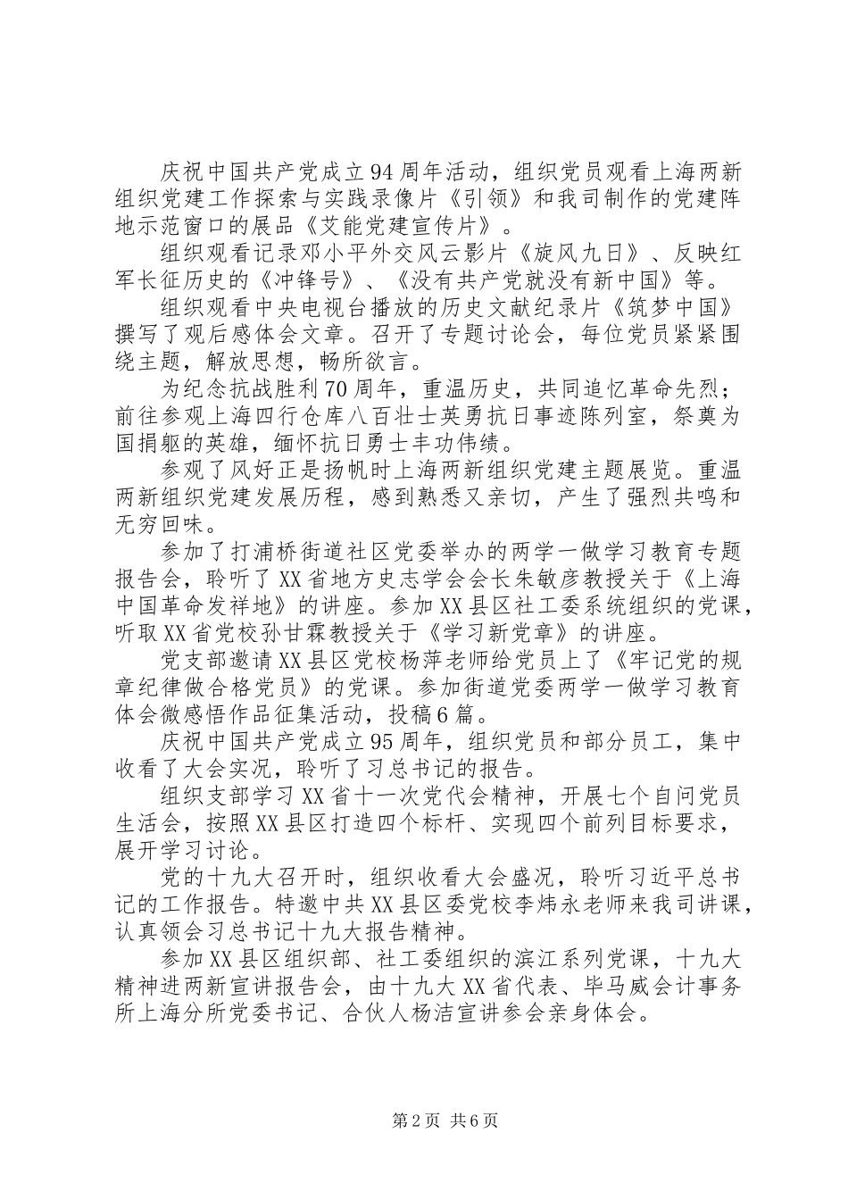 XX年街道党工委第二届党支部工作总结_第2页