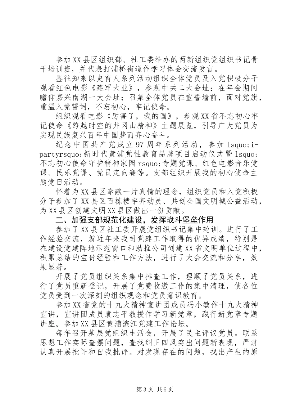 XX年街道党工委第二届党支部工作总结_第3页