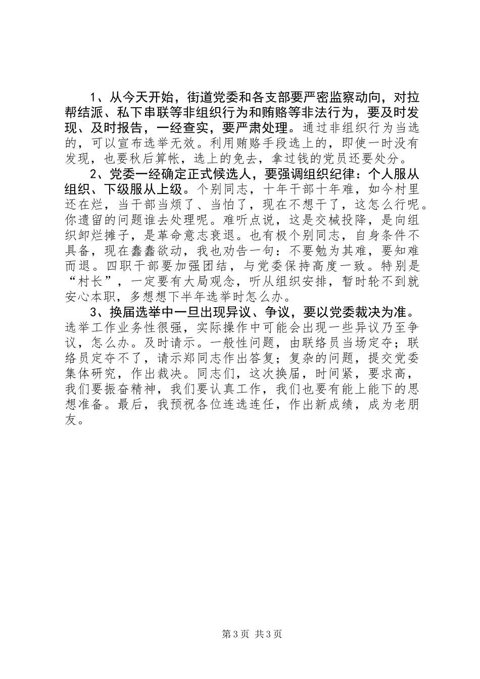 XX年街道书记支部换届选举动员大会讲话_第3页