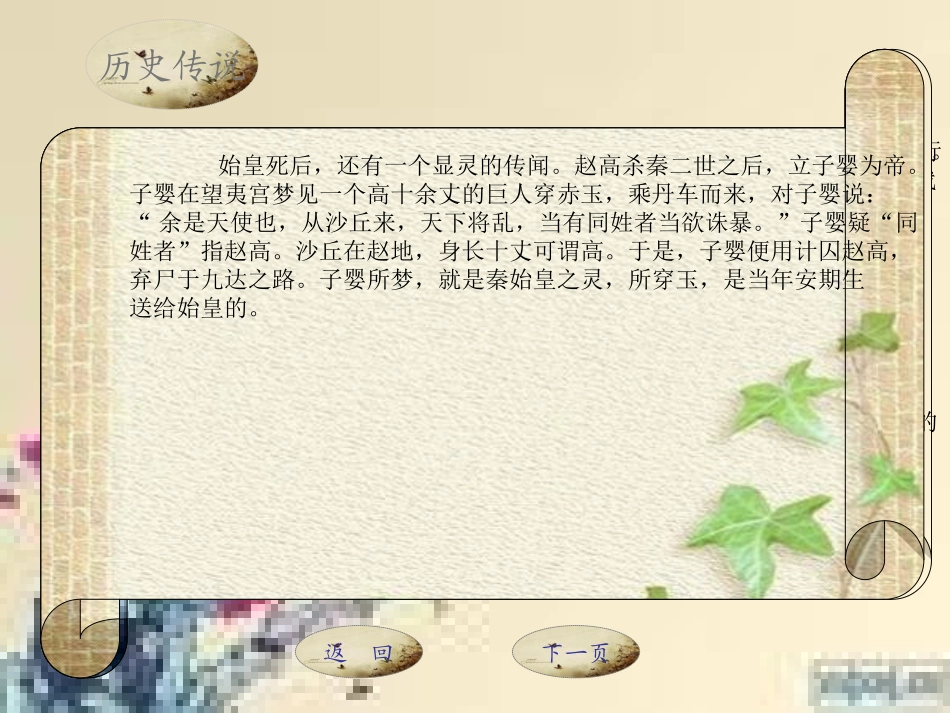 沪江小学资源网_秦兵马俑课件_2012121813627737_777_第3页