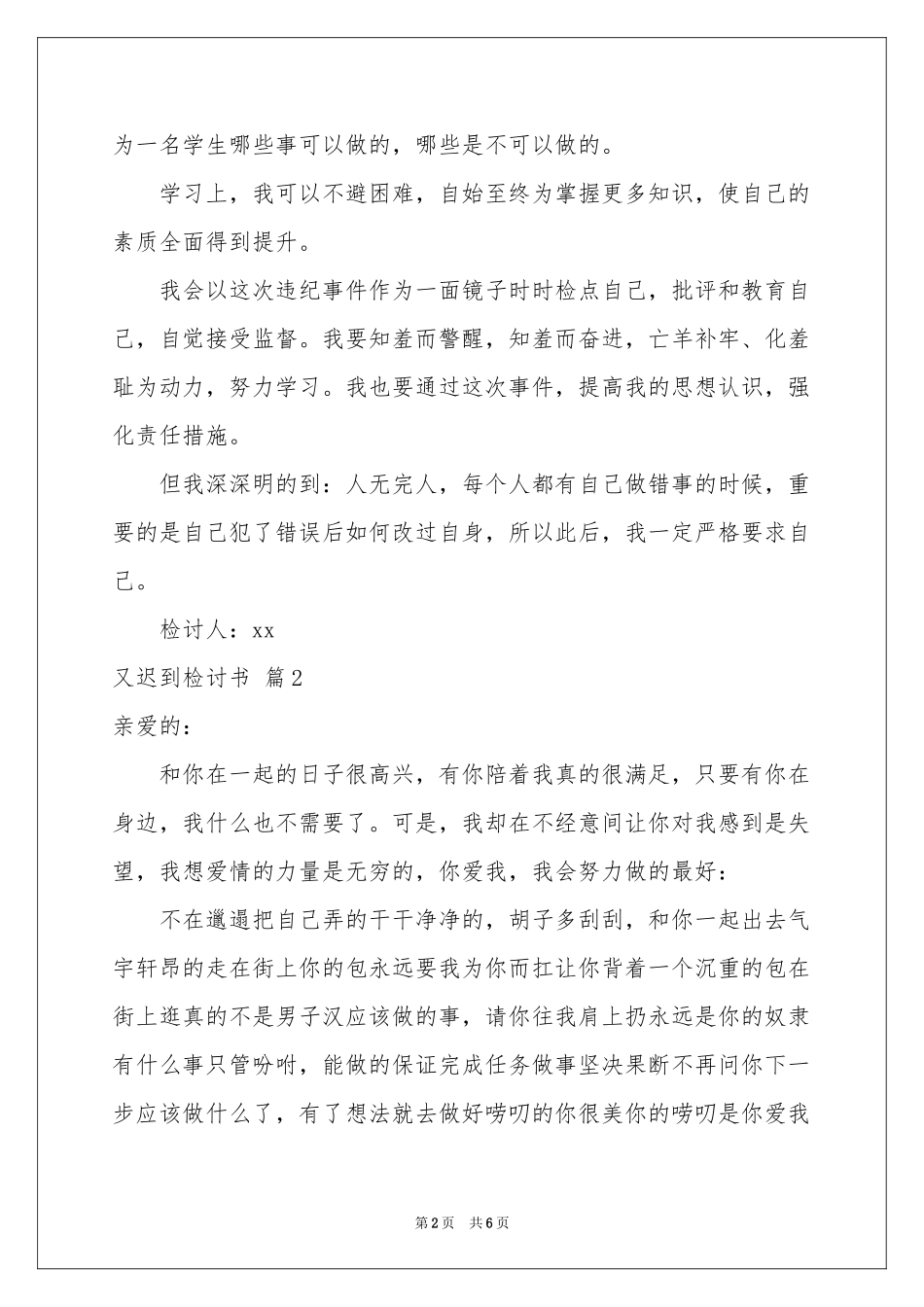 又迟到检讨书锦集五篇_第2页