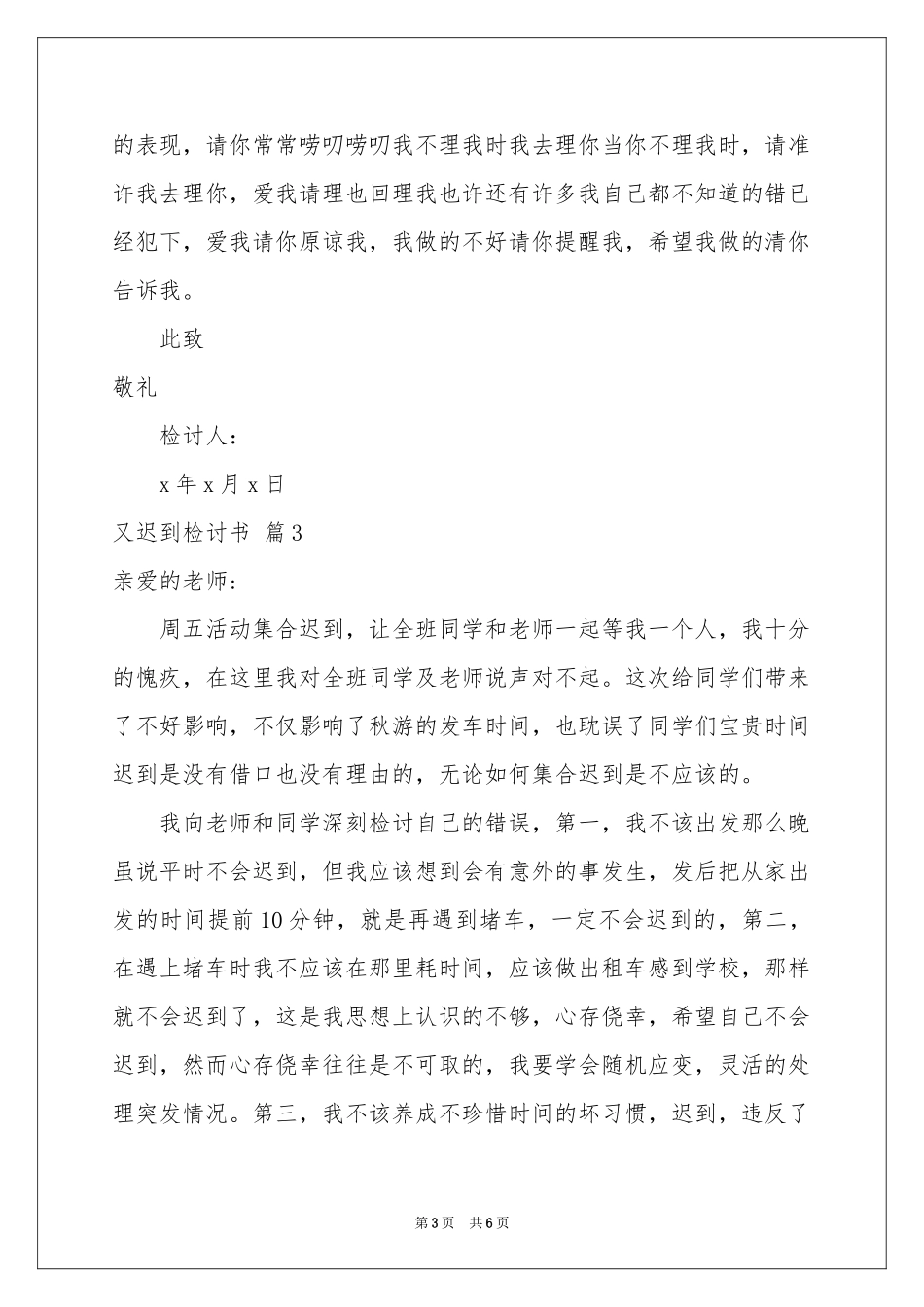 又迟到检讨书锦集五篇_第3页