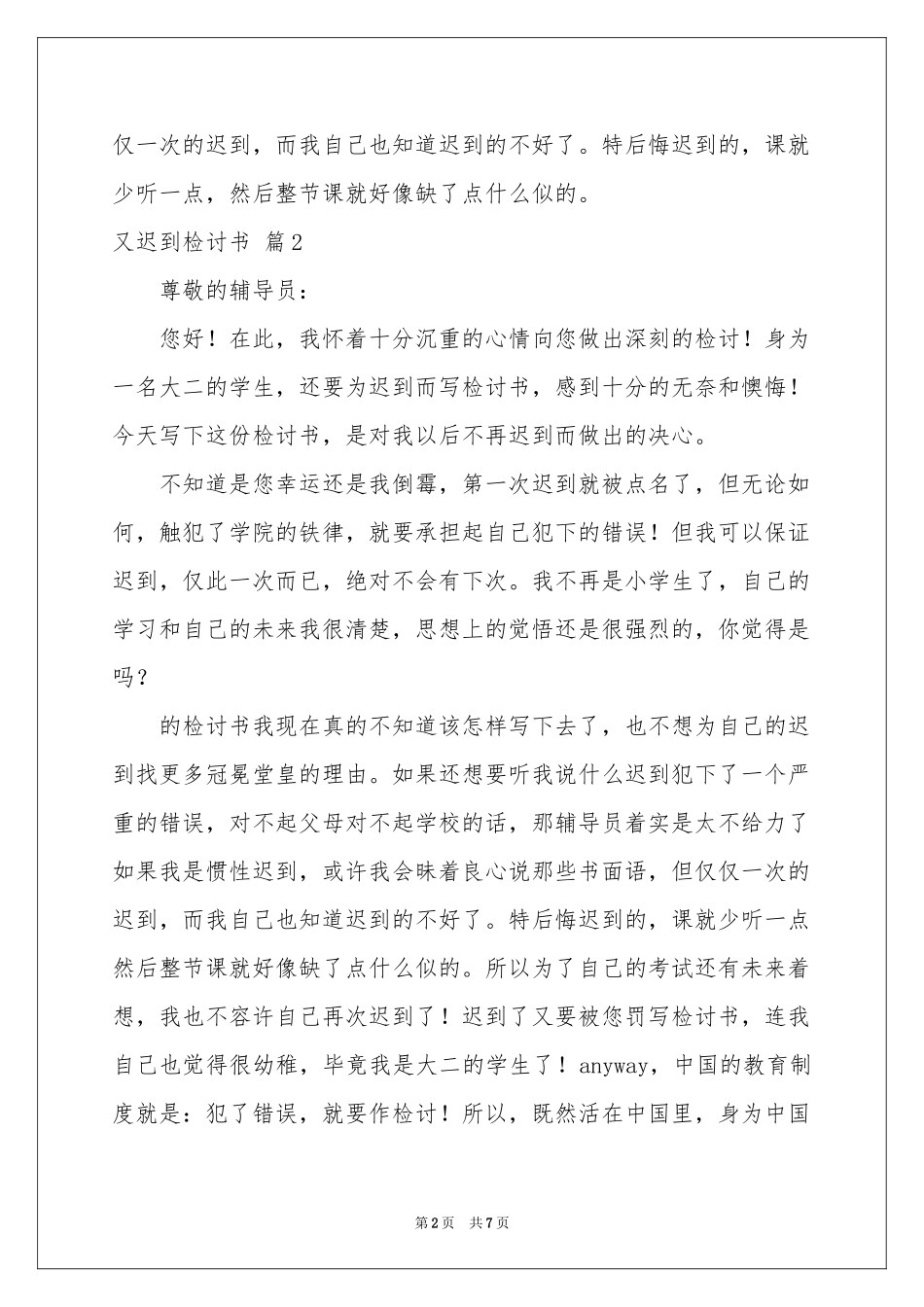 又迟到检讨书范本汇总6篇_第2页