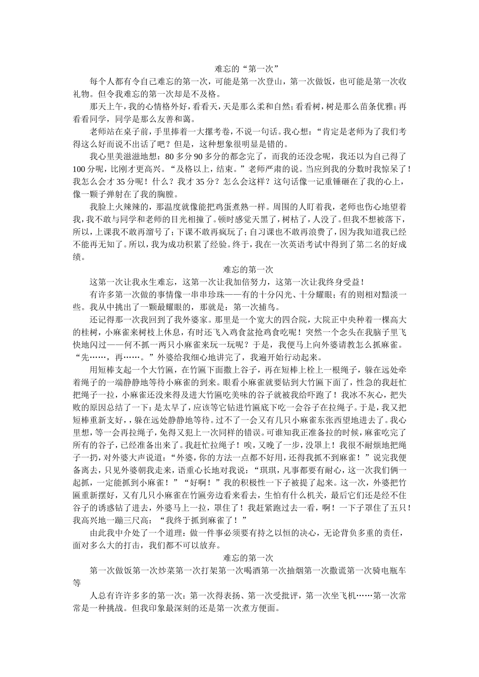 难忘的第一次_第1页