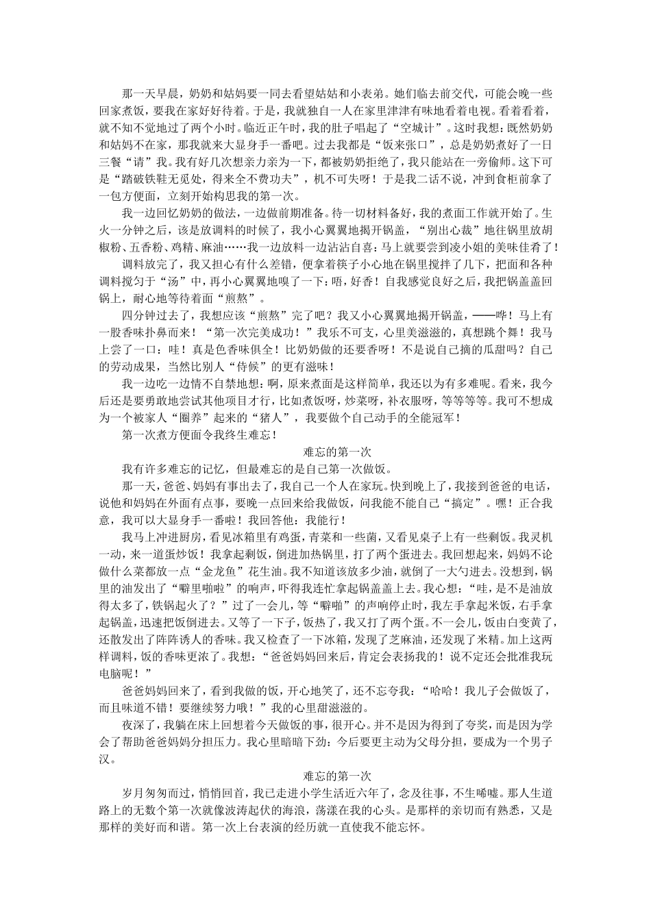 难忘的第一次_第2页