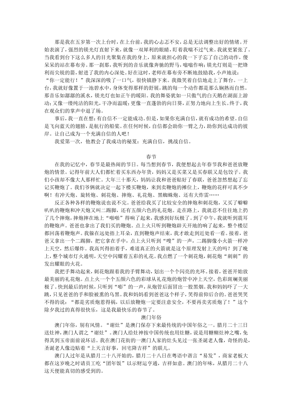 难忘的第一次_第3页