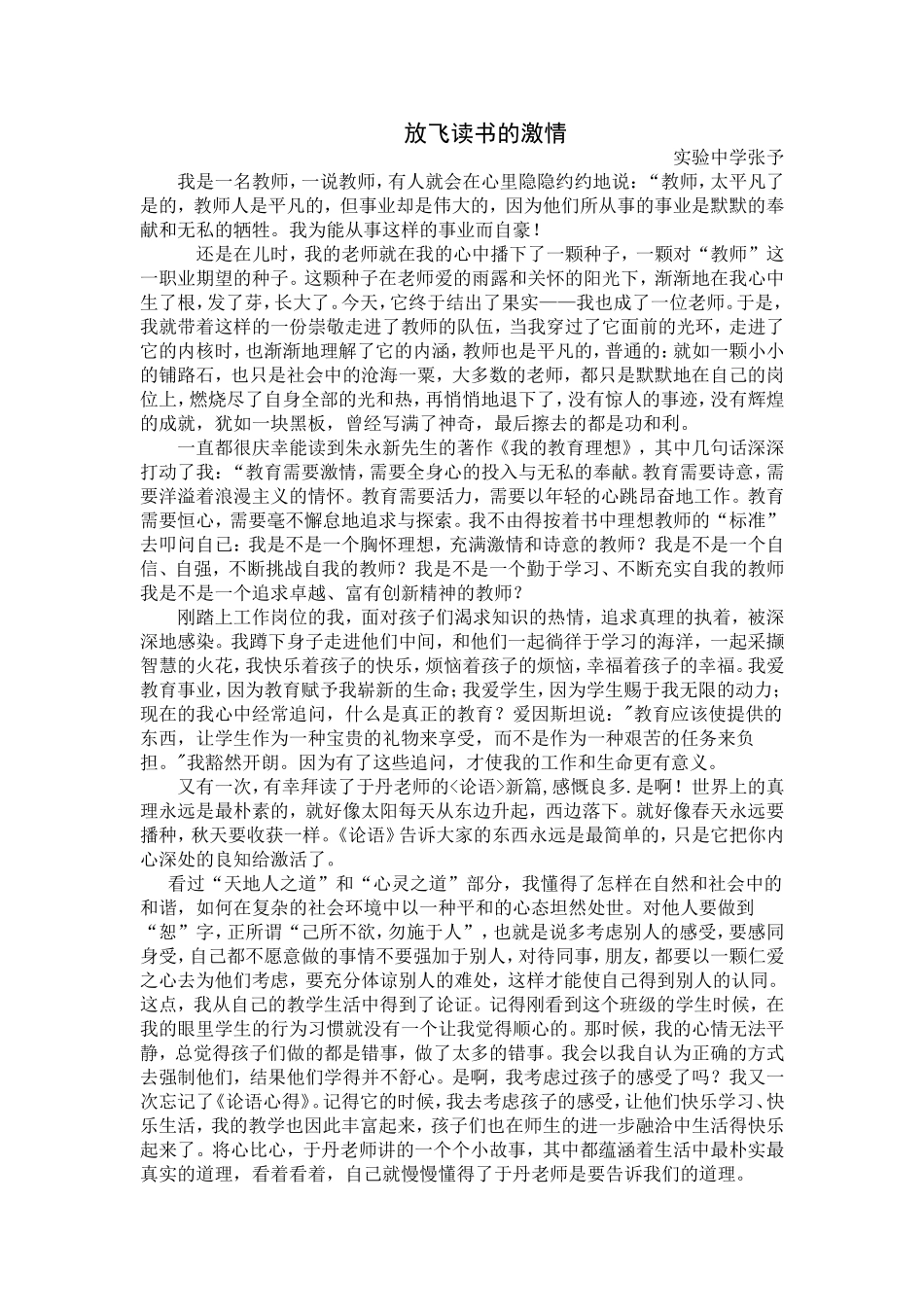 放飞读书的激情_第1页