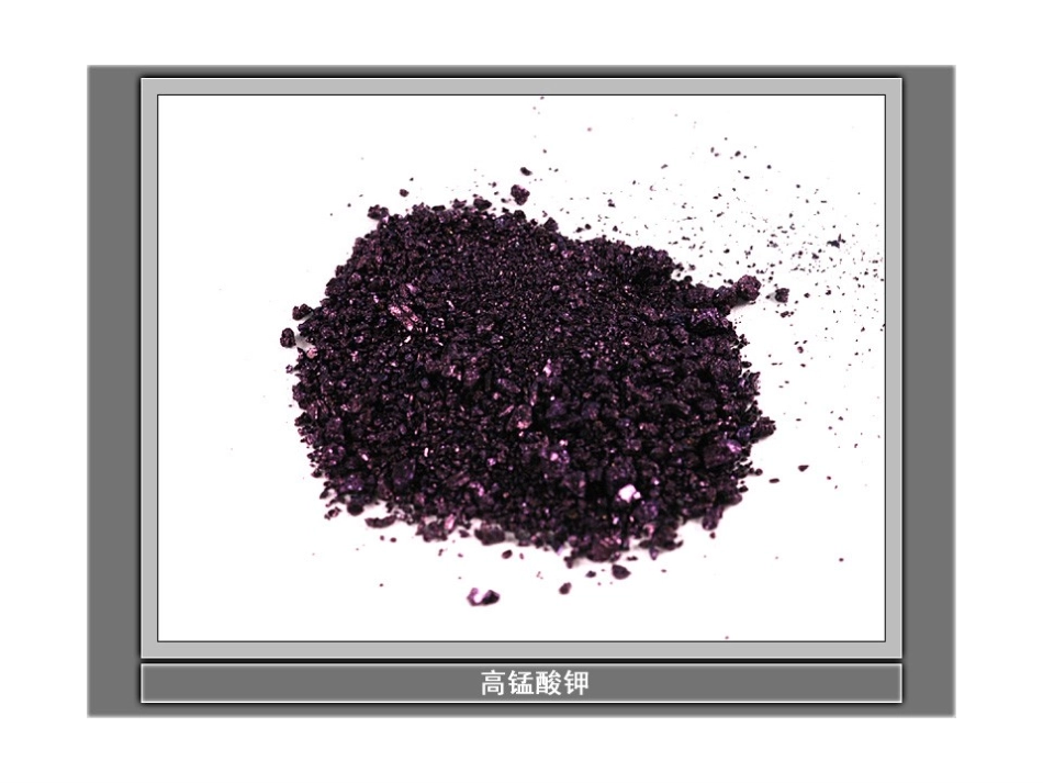 液体之间的溶解现象课件1_第2页