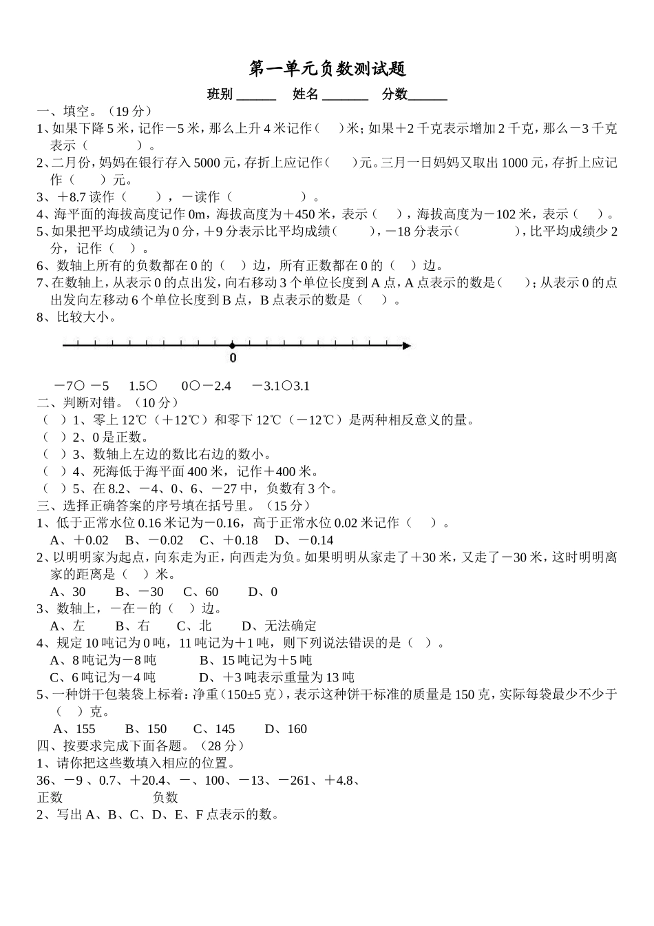 六年级数学下册负数测试题_第1页