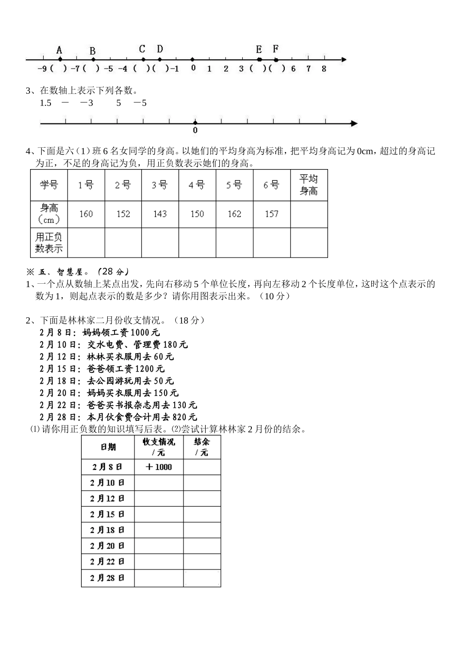 六年级数学下册负数测试题_第2页
