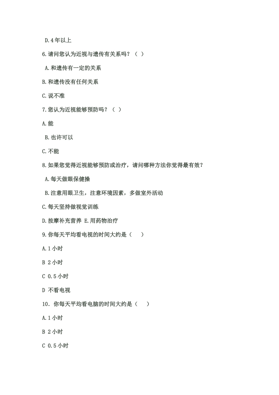 关于青少年近视调查问卷_第2页