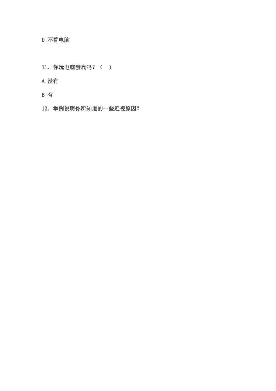 关于青少年近视调查问卷_第3页