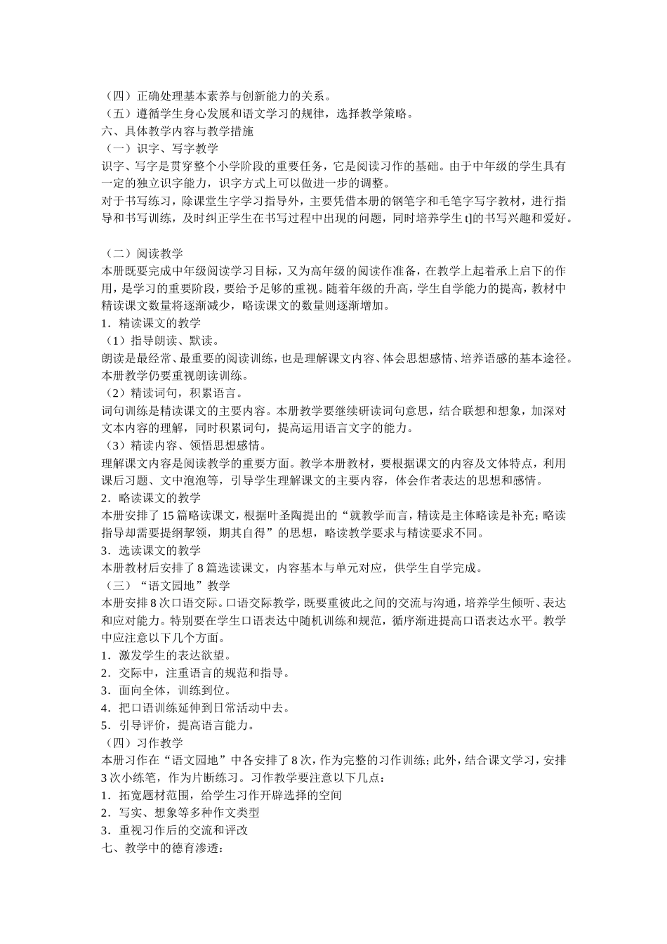 人教版小学四年级上册语文教学工作计划_第2页