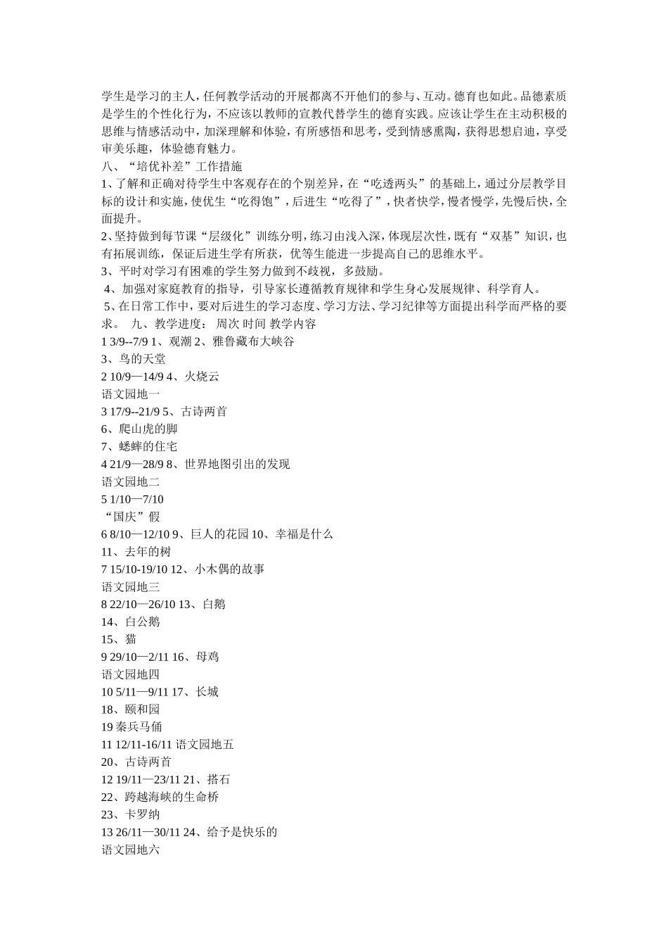 人教版小学四年级上册语文教学工作计划_第3页